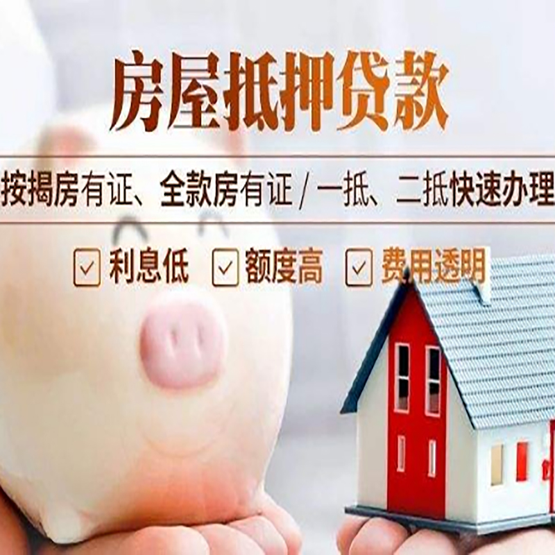 八宿申请房屋抵押贷款需要的注意事项--重庆房屋抵押贷款