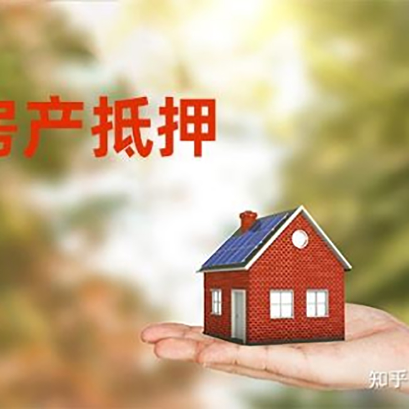 八宿房屋抵押贷款流程|房产抵押贷款条件|住房抵押贷款