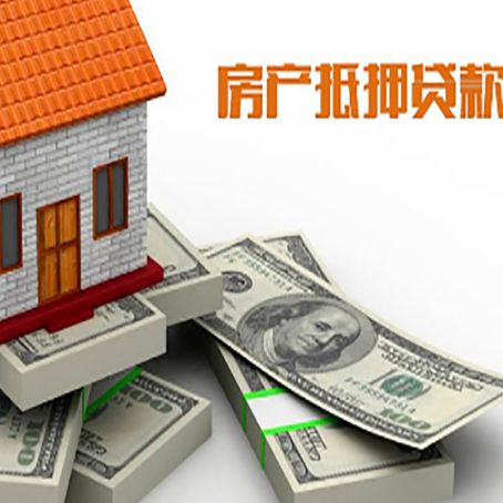 八宿房屋抵押贷款的利率有多少?