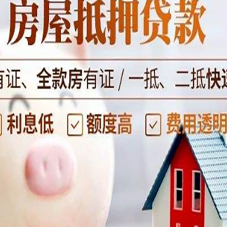 八宿房子抵押贷款年限越久越好，是什么意思？