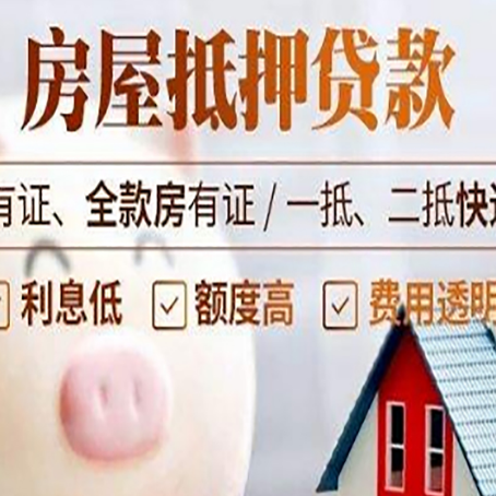 八宿房子抵押贷款可以贷几成?
