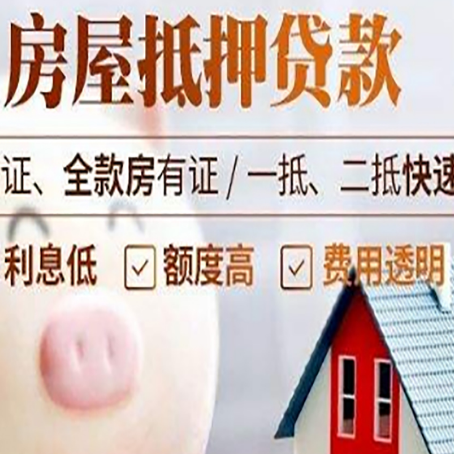 八宿房子抵押贷款有年龄限制吗?