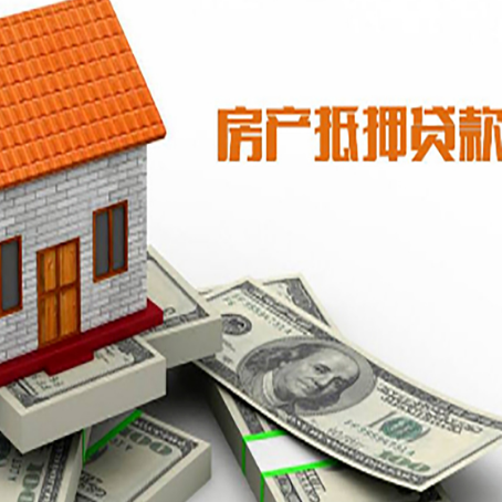 八宿房子抵押消费贷款带你了解知识