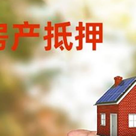 八宿房子按揭抵押贷款利率上浮多少?