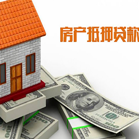 八宿房产抵押贷款有哪些办理流程?