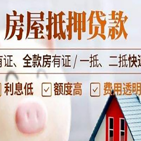 八宿房产抵押贷款有哪些流程?