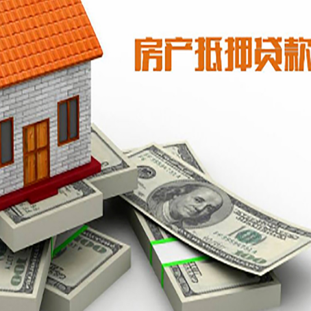 八宿房屋抵押贷款的成数有多少?