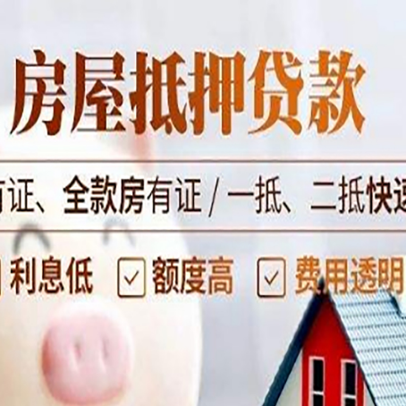 八宿房屋抵押贷款的手续要多少天?