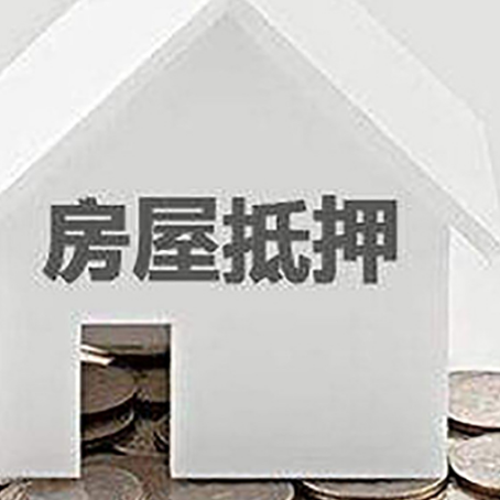 八宿房子抵押贷款在用途上有何规定？