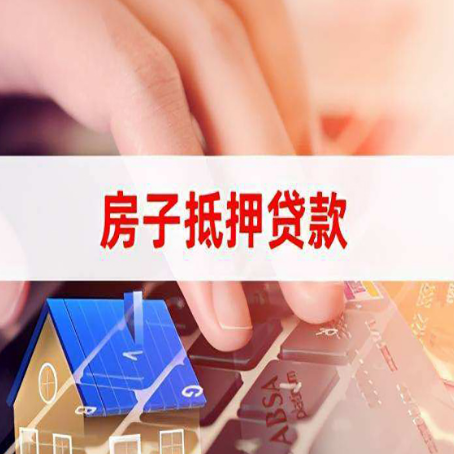 八宿房产抵押贷款提供的材料有哪些