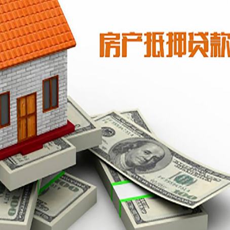 八宿房产抵押贷款怎么办理？