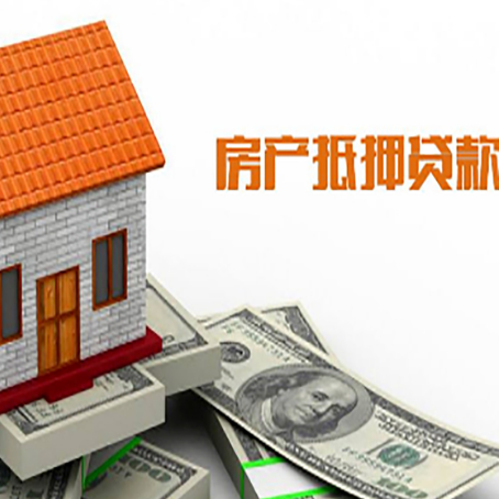 八宿房子有贷款怎么办理抵押贷款？