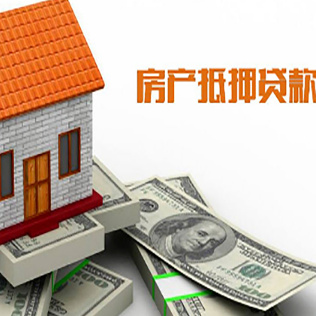 八宿房产抵押贷款条件是什么？