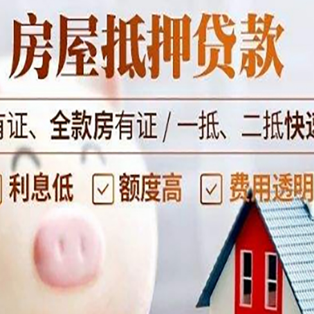 八宿房屋抵押贷款需要什么手续？