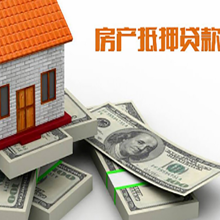 八宿房屋抵押贷款需要哪些手续和条件?