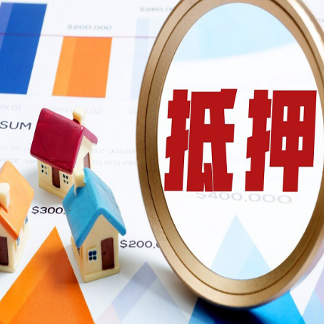 八宿房产抵押贷款有贷款还可以吗