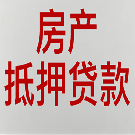 八宿农商银行经营抵押贷贷款要什么条件